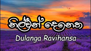 Dulanga Ravihansa  Nilwan Denetha නිල්වන් දෙනෙත  Official Lyric Video [upl. by Martsen]