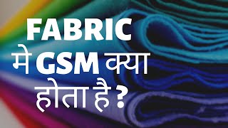 gsm क्या होता है   what is gsm in fabrics and how to calculate it  freestyle garments [upl. by Kina]