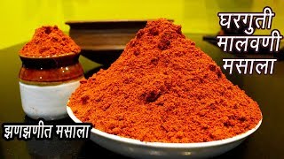 मस्त मालवणी मसाला  Malvani Masala Recipe  How to make Malvani Masala  MadhurasRecipe  Ep  341 [upl. by Landing]