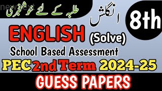 Class 8 English paper School Base Assessment 2024  SBA Second term Paper 2024  PEC grade 8th [upl. by Wind]