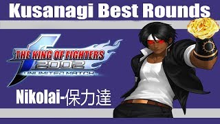 KOF 2002 UM  Nikolai保力達 Kusanagi Best Rounds [upl. by Jeniece]