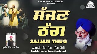 Shabad Gurbani Kirtan  Kavishri Jatha Joga Singh Jogi  Sajjan Thug  Sarab Sanjhi Gurbani [upl. by Pippas684]