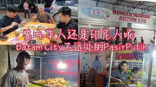 batam 5  叔公们找到了Achun 探索Kota Batam Pasir Putih的华人餐馆与印尼小食摊 印尼华人苦与乐  印尼  不去不知道去到吓一跳 [upl. by O'Gowan820]