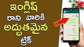 Simple Translation Trick  Translate Into TeluguEnglish To Telugu TranslationTranslation App 2019 [upl. by Enyrehtac]