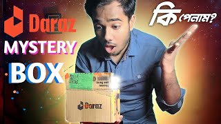 Daraz Mystery Box থেকে কি পেলাম আমি😱😱 [upl. by Lemmuela]