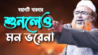 যত শুনি তত মজা। মাওলানা খোরশেদ আলম কাসেমী ওয়াজ।khorshed alam kasemi New Waz 2021 [upl. by Sorodoeht]