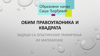 Zadaci sa opštinskih takmičenja iz matematike  Obim pravougaonika i kvadrata [upl. by Acenes883]