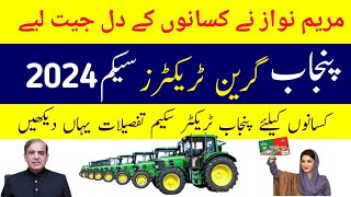 Green Tractor Scheme in Punjab 2024  کوئی کسان بد نصیب ہوگا جو یہ وڈیو نہیں دیکھے گا ؟؟😯😲 [upl. by Ecyoj]