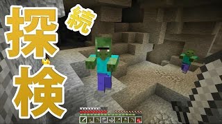 【マインクラフト】素人マイクラ実況 PART45 洞窟探検 続編 [upl. by Hock]