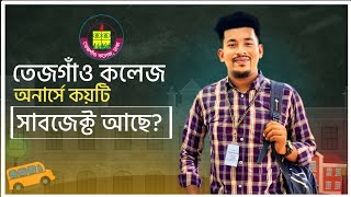 তেজগাঁও কলেজে অনার্সে কতটি সাবজেক্ট আছে এবং কি কি Tejgaon College a honours A koita subject Asa [upl. by Tak]