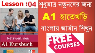 Lesson 4 Netzwerk Neu A1 Kapitel 2 Part 1  Free German A1 Course in Bangla [upl. by Aryk]