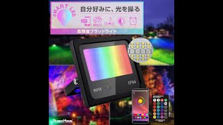 Smart LED 投光器 リモコン付 APP操作 FGD1350W floodlightg [upl. by Boesch336]