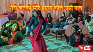 गैरी खेतको शिरै हन्यो बर्षयमको करौतीले कत्ति मिठो नाच । GAIRI KHETKO SIRAI HANYO BEST DANCE [upl. by Yatnoj241]