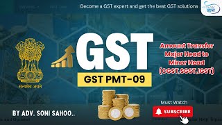 How to Transfer GST Amounts from Major to Minor Heads Using PMT09 CGST SGST IGST Explained [upl. by Melc]