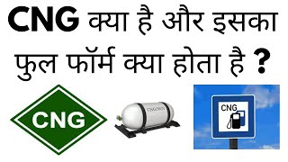 CNG Gas Kya Hai  CNG Ka Full Form Kya Hota Hai  CNG Meaning In Hindi [upl. by Jutta]