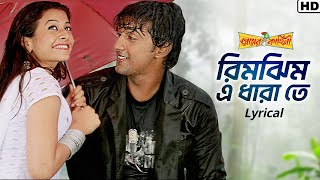 Rimjhim E Dhara Te রিমঝিম এ ধারা তে  Premer Kahini  Dev Koel  Shaan  Jeet Gannguli  SVF [upl. by Cally]