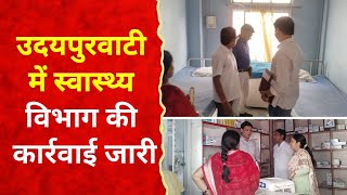 उदयपुरवाटी से बड़ी खबर Udaipurwati News Jhunjhunu Neemkathana [upl. by Tevlev663]