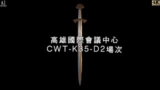 TAIWAN 2021 03 07 CWT K35 D2 cosplay 活動 拍攝 紀錄 4K [upl. by Clive541]