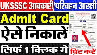 UKSSSC Abkari Admit Card 2023 Kaise Download Kare  How To Download UKSSSC Abkari Admit Card 2023 [upl. by Valeda228]