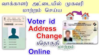 How to Change Address in Voter ID Online Tamil  How to Update Address in Voter ID Card Online full [upl. by Ardussi]