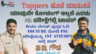 ಕೋಚಿಂಗ್ ಇಲ್ಲದೆ ಎರಡು PSI ಪರೀಕ್ಷೆಗಲ್ಲಿ ಟಾಪರ್ಓದಿದ್ದು ಕೇವಲ ಸರ್ಕಾರಿ ಪುಸ್ತಕಗಳುRanning 545mintkittipsi [upl. by Nyram]