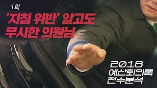 2018 예산안 분석 지침 어기고도 quot국익을 위해서 한 일quot비디오머그 [upl. by Nedak858]