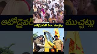 Cm Chandrababu With Auto Driver  Janam Kosam [upl. by Goodrich184]