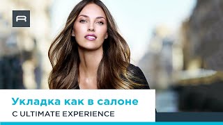 Укладка как в салоне красоты с фенщеткой Rowenta Ultimate Experience [upl. by Atiuqan]