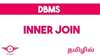 inner join  dbms  tamil  gvspace innerjoin [upl. by Neelrahs]