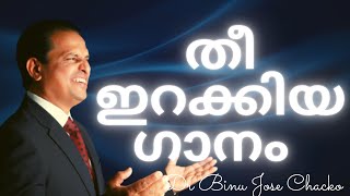 MALAYALAM CHRISTIAN SONGREALLY POWERFULL [upl. by Oigaib]