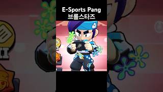 팽 좋아하는 사람 모여라 브롤스타즈 브롤아빠 brawlstars [upl. by Dadelos]