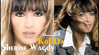 Sherine Wagdy  El Badr شيرين وجدي  البدر [upl. by Assyl]