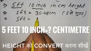 5 feet 10 inch height in cm  Convert 5 feet 10 inch kitna hota hai  5 feet 10 inch kitna cm hota [upl. by Natanoy675]