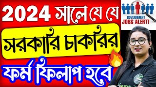 💥2024 এ যে যে সরকারি চাকরির জন্য আবেদন করতে পারবে 💥 Upcoming Govt Job Vacancy 2024 [upl. by Ravi]