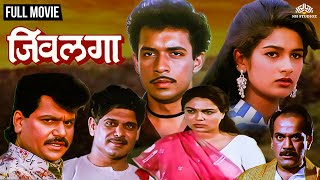 Jeevlaga  जिवलगा  Marathi Movie  Laxmikant Berde  Resham Tipnis  Mohan Joshi [upl. by Sowell]