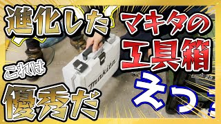 【makita】マキタは工具箱も進化してます！職人の車から出てきた工具箱に興味津々その他多数レアアイテム登場 [upl. by Nika]