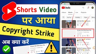 Shorts Video पर आया COPYRIGHT STRIKE 😭 अब क्या करें  Youtube Shorts Video Copyright Strike [upl. by Lachus649]