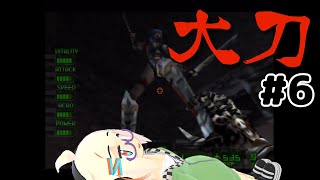 【249】64版Daikatanaを遊ぶ その6 [upl. by Ynnad351]