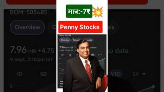 Penny stocks buy now ✅ Multibagger stocks under 7₹ shorts viralshort stockmarket pennystocks [upl. by Annij]