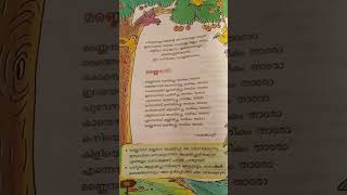 3 class Malayalam book😍 [upl. by Ecirtaemed]