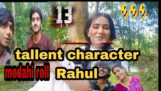 13 Thirteen  Behind the scenes Assamese flim Rabbani soyam BuddiesRahul 🤣 [upl. by Jentoft953]