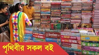 Nilkhet Book Market Dhaka Bangladesh [upl. by Dann]