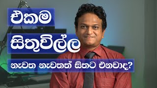 Ruminations  එකම සිතුවිල්ල නැවත නැවතත් සිතට එනවාද [upl. by Thgiwd]