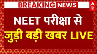 Supreme Court Hearing on NEET नीट परीक्षा से जुड़ी बहुत बड़ी खबर   NEET Paper Leak  ABP News [upl. by Euqinot]