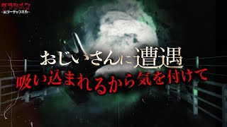 【心霊】深夜の橋の上でおじいさんと遭遇した。『ニュースになっていないだけだよ…』内大臣橋。 [upl. by Enytsuj989]