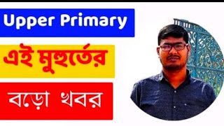 মাতঙ্গিনী মূর্তির পাদদেশে অবস্থিত মঞ্চ থেকে নতুন SLP ফাইল হয়েছে। ডাইরি নং ৪৫৪০৩Nur Islam vs WBssc [upl. by Story]