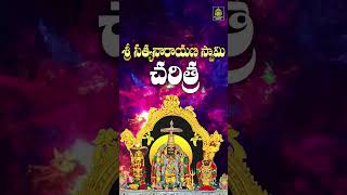 అన్నవరం శ్రీ సత్యనారాయణ స్వామి చరిత్ర  annavaram songs l Bhakti Songs Telugu l Sri Durga Audio [upl. by Paley]