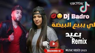 Cheba Souad × Dj Badro  Li Ybi3 Bayda B3id لي يبيع بيضه بعيد Clip Officiel Music 2023 [upl. by Bainter]