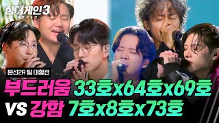 하이라이트 로커들과 소울킹들의 맞대결 🎸기타와 건반의 진검승부🎹  싱어게인3singagain3  JTBC 231123 방송 [upl. by Ahcsropal]