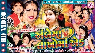 Ambe Maa Nu Holdu  Kamlesh Barot  Ambe maa Lakho Ma Ek  Latest Ambaji Song  PP Bariya [upl. by Onaicnop279]